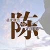 水手的来信