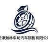 瀚林车坊 诗小张