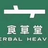 衡百国际食草堂