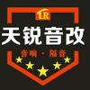 沈阳天锐音改