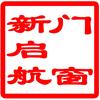 石河子新启航门窗 托田系统