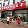 春丽粮油批发~三妮儿