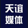 天谊新媒体