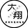 大翔电影