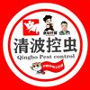 清波灭鼠控虫（扬州）