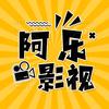 阿乐 影视【置顶 动漫 视频】