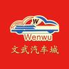 华容文武汽车售后服务