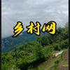 乡村网