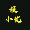 娱小优