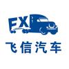 飞信车行
