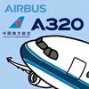 南方航空A320飞友（RC）