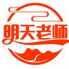 明天老师课堂