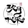 鼎信九月代采