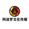 贵阳阿波罗文化传媒有限公司