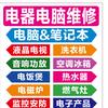顺德均安镇家电、电脑维修中心