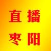 直播枣阳-湖北咏吉