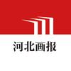 河北画报