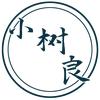 小树良剪影