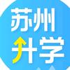苏州升学徐老师