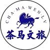 茶马文旅