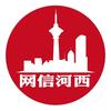 网信河西
