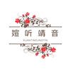 媗音靖听