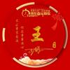 幸福阿弟