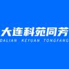 大连科苑同芳