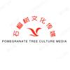 石榴树文化融媒