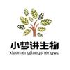 小梦讲生物