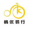 畅优骑行官方号