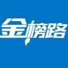 金榜路