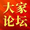 大家论坛