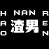 渣男是怎样炼成的