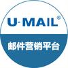 U-Mail邮件营销平台