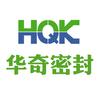 HQK 华奇密封