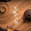 二师兄品酒