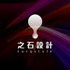 LOGO设计 之石设计
