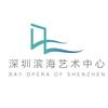 深圳滨海艺术中心