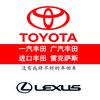 丰田雷克萨斯专修20年