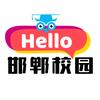 邯郸校园