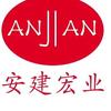 安建宏业 建材供应商
