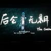 東边的雲