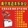 南宁页宽机维修打印机维修
