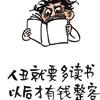 奋斗的八戒