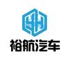 定州裕航汽车