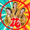 大连小媳妇儿