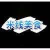 米线美食