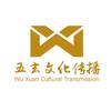 五玄文化