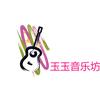 玉玉音乐